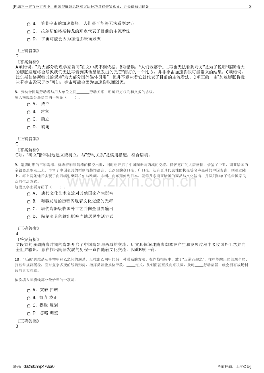 2023年浙江省金融控股有限公司招聘笔试冲刺题（带答案解析）.pdf_第3页