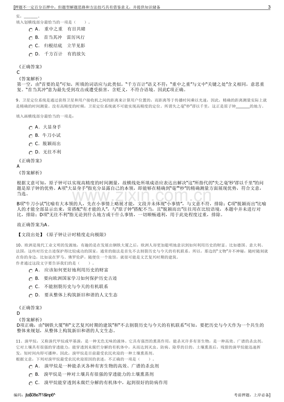 2023年国网重庆市电力有限公司招聘笔试冲刺题（带答案解析）.pdf_第3页