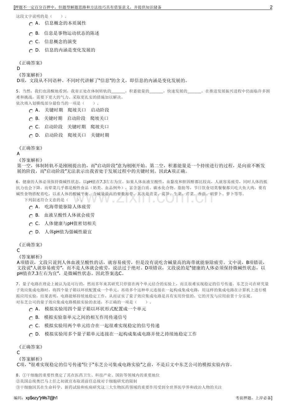 2023年安徽黄山市祁门国投集团招聘笔试冲刺题（带答案解析）.pdf_第2页