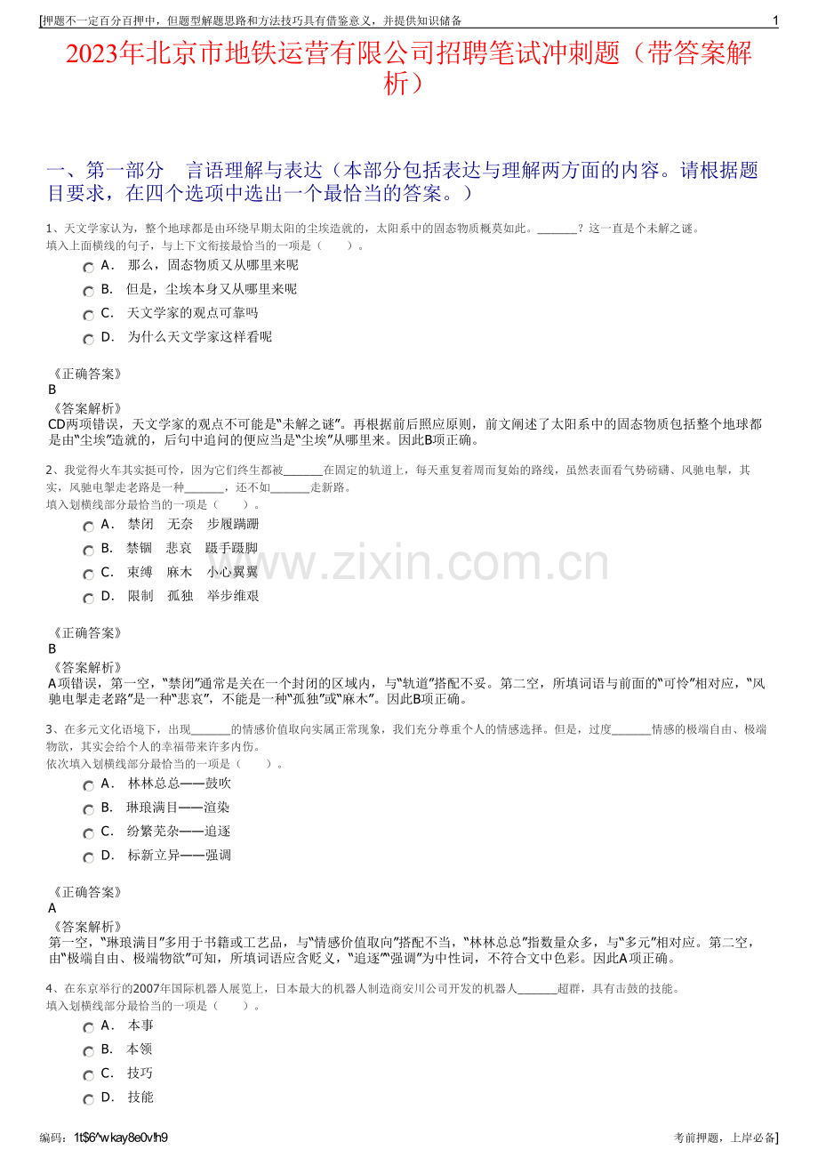 2023年北京市地铁运营有限公司招聘笔试冲刺题（带答案解析）.pdf_第1页