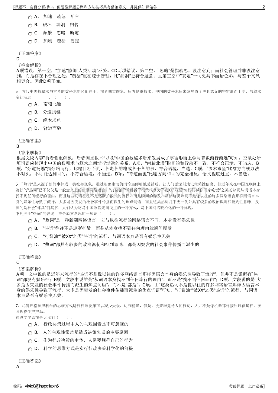 2023年国家电网陕西省电力公司招聘笔试冲刺题（带答案解析）.pdf_第2页