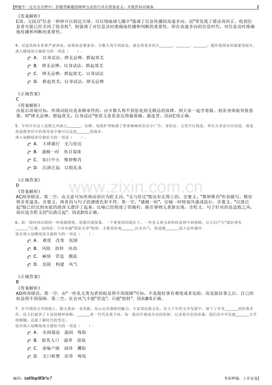 2023年安徽郎溪县自来水总公司招聘笔试冲刺题（带答案解析）.pdf_第2页