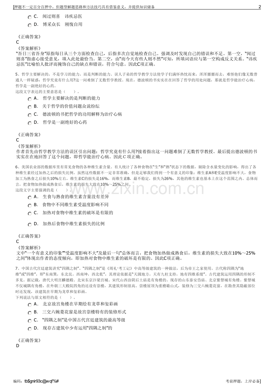 2023年河南鹤壁市农垦有限公司招聘笔试冲刺题（带答案解析）.pdf_第2页