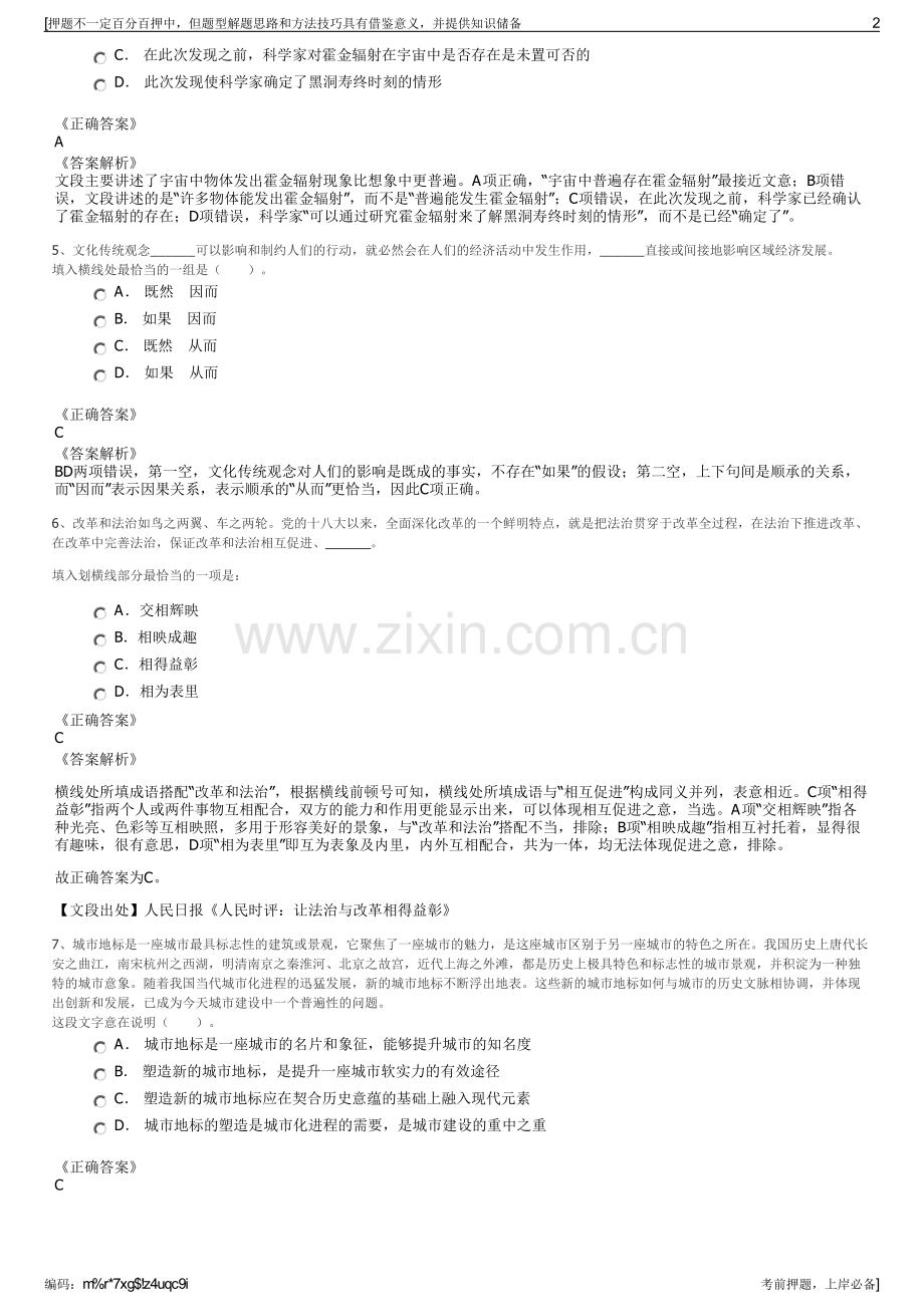 2023年辽宁省沈阳燃气集团公司招聘笔试冲刺题（带答案解析）.pdf_第2页