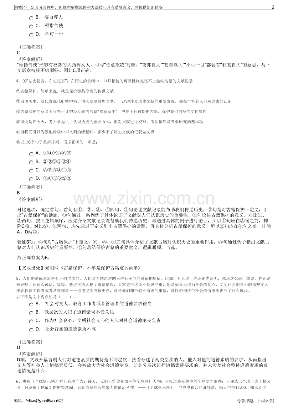 2023年贵州省烟草专卖局（公司招聘笔试冲刺题（带答案解析）.pdf_第2页