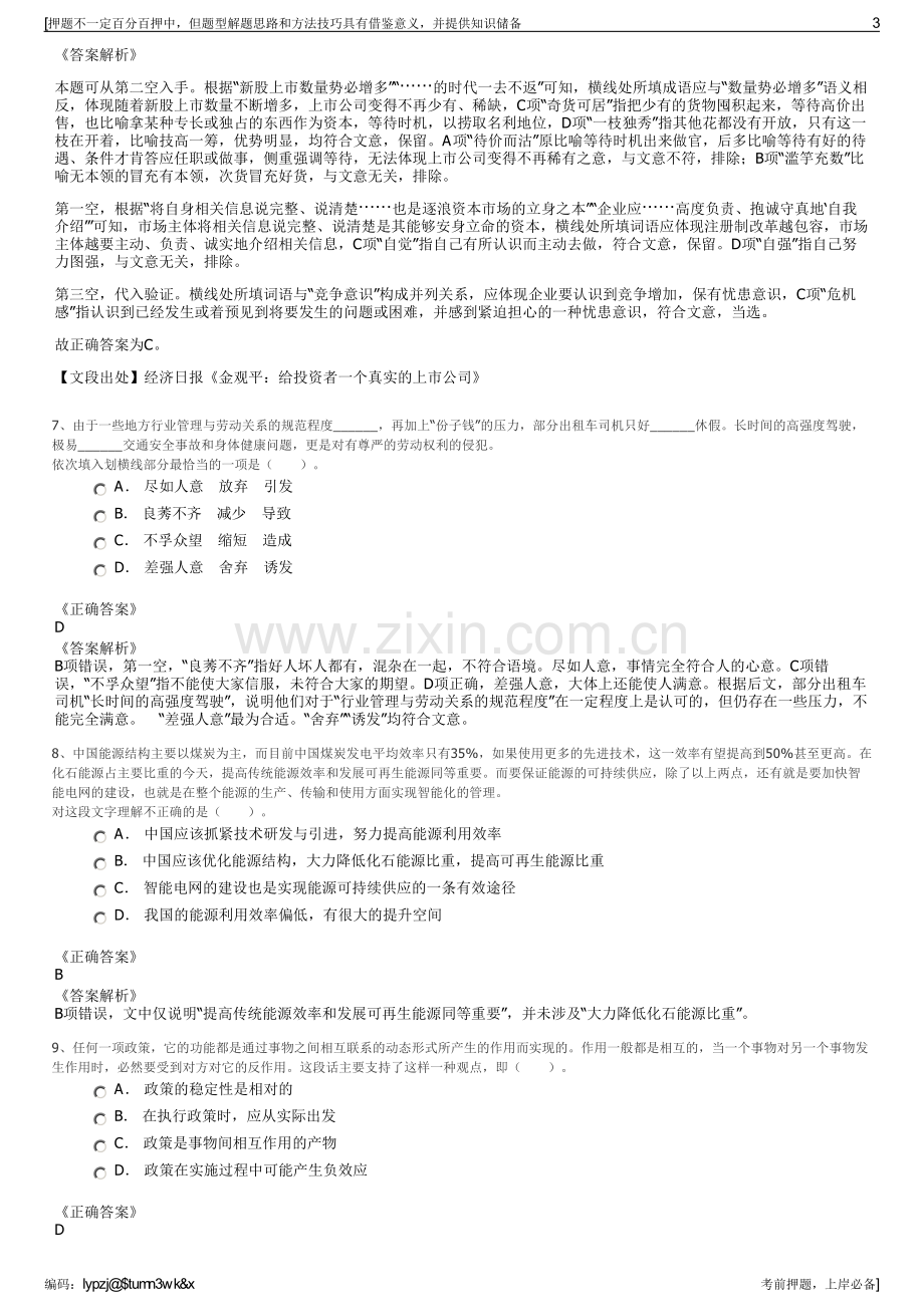 2023年福建厦门中药厂有限公司招聘笔试冲刺题（带答案解析）.pdf_第3页