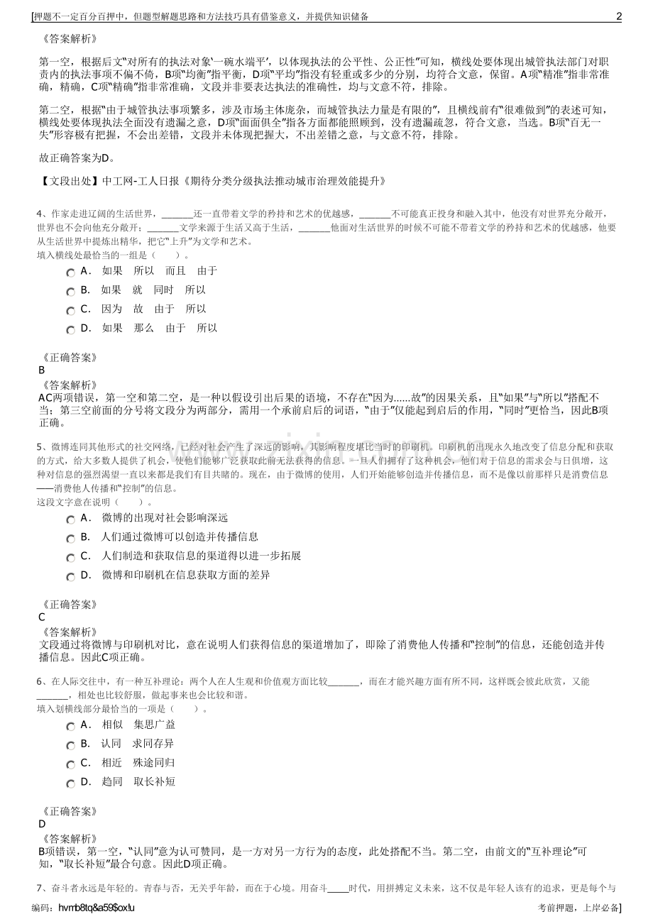 2023年人民邮电出版社有限公司招聘笔试冲刺题（带答案解析）.pdf_第2页