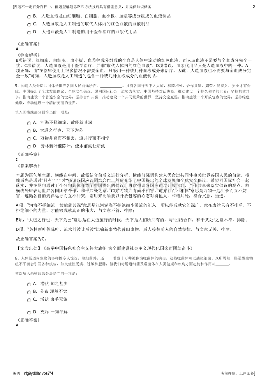 2023年山东淄博市齐鲁石化公司招聘笔试冲刺题（带答案解析）.pdf_第2页