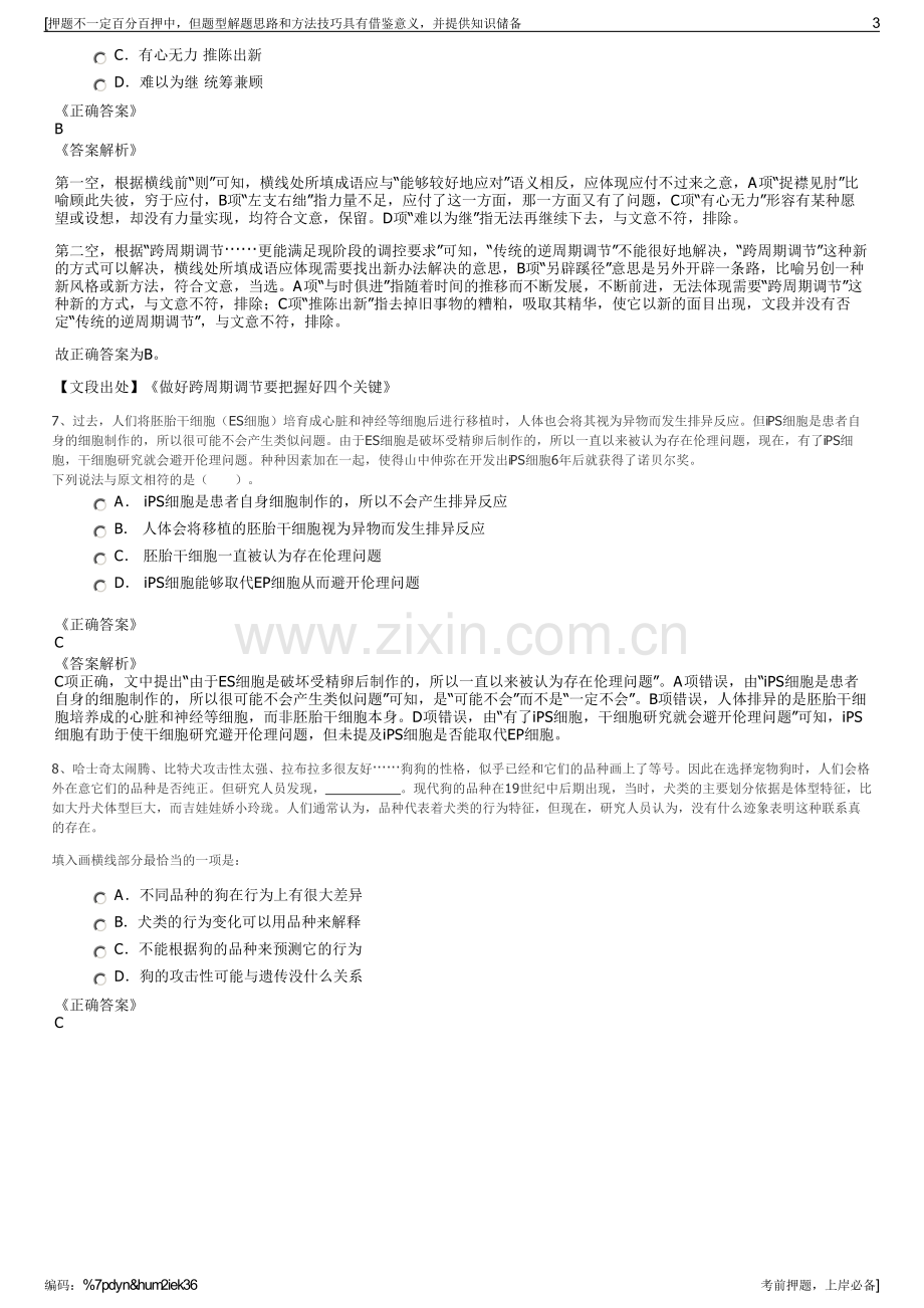 2023年中国葛洲坝集团有限公司招聘笔试冲刺题（带答案解析）.pdf_第3页