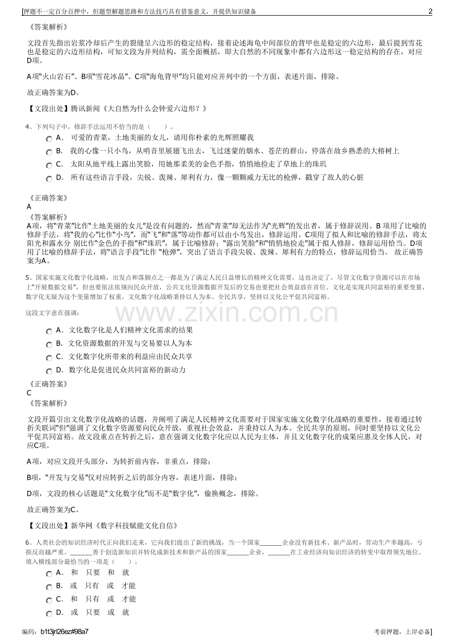 2023年中国石油长庆油田分公司招聘笔试冲刺题（带答案解析）.pdf_第2页