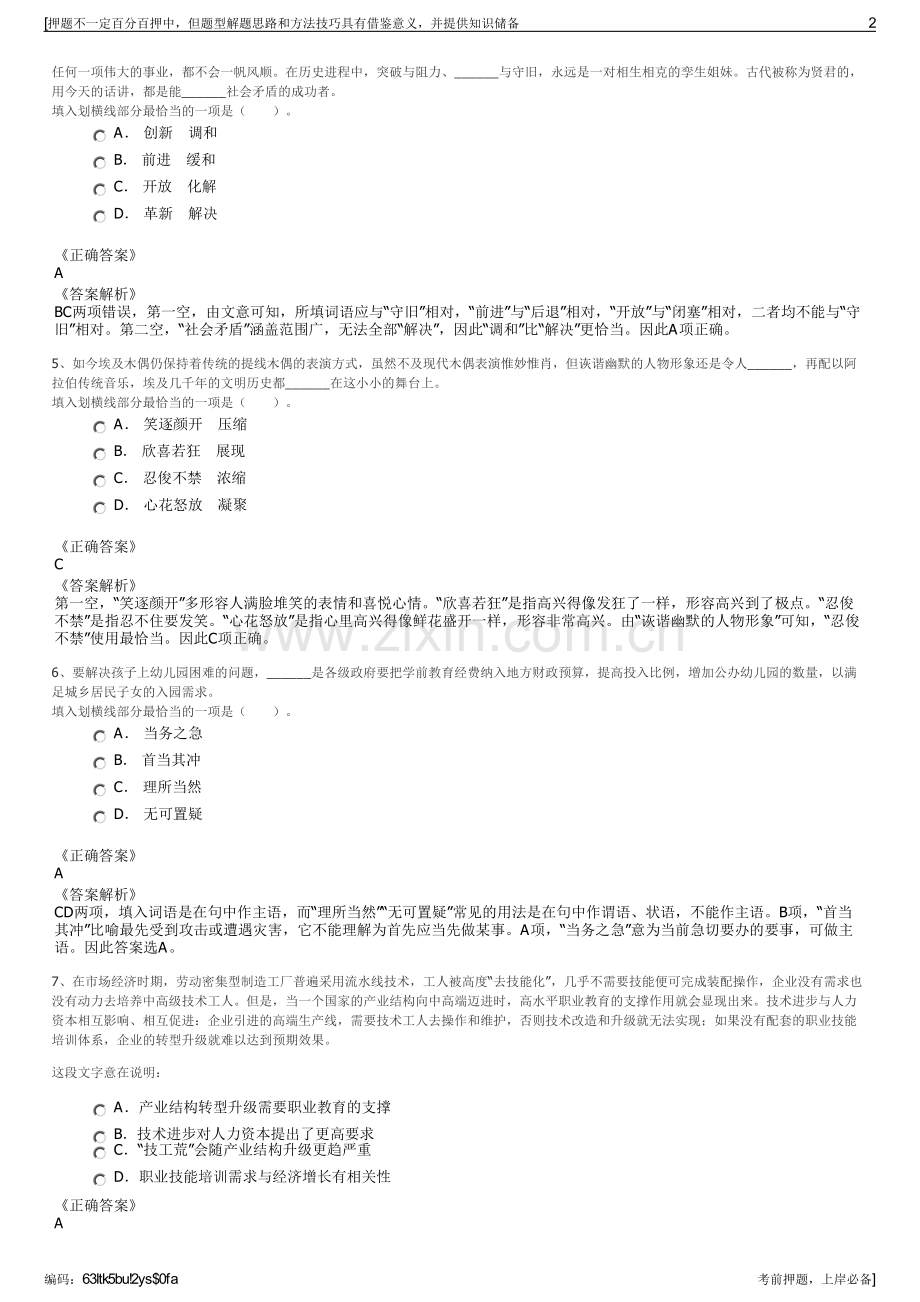 2023年山东青岛造船厂有限公司招聘笔试冲刺题（带答案解析）.pdf_第2页