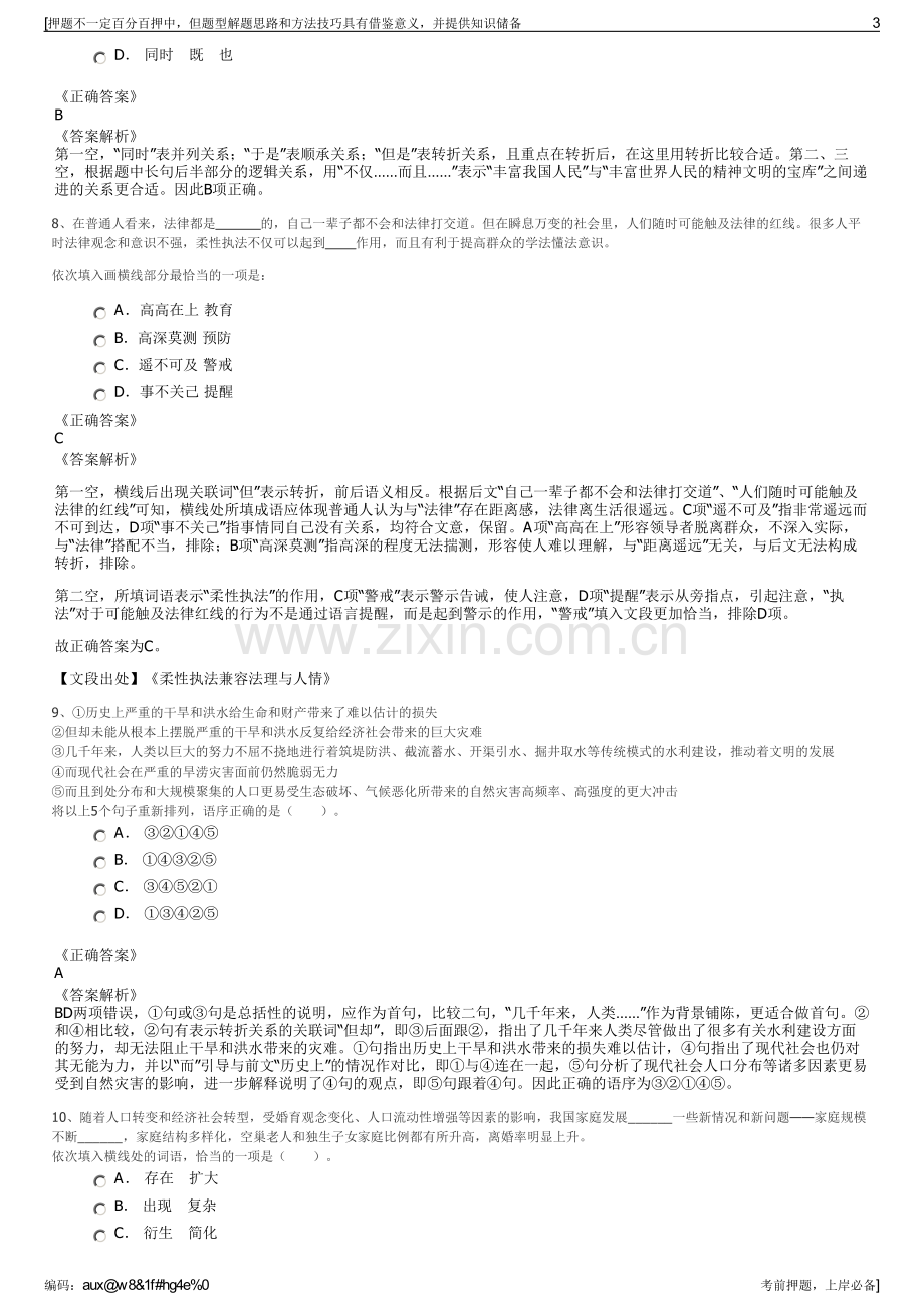 2023年海南省榆亚盐场有限公司招聘笔试冲刺题（带答案解析）.pdf_第3页