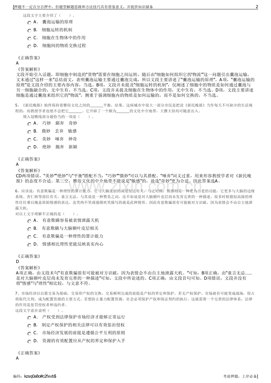 2023年陕西米脂县神东煤炭集团招聘笔试冲刺题（带答案解析）.pdf_第2页