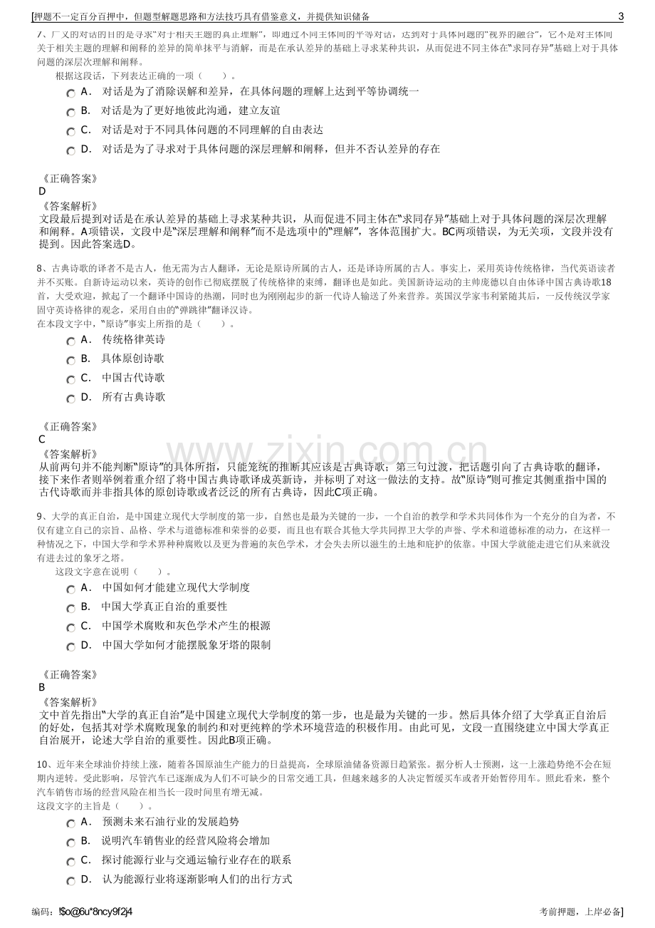 2023年国家电网上海市电力公司招聘笔试冲刺题（带答案解析）.pdf_第3页