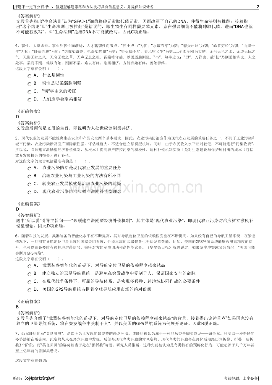 2023年江苏盐城市射阳农水集团招聘笔试冲刺题（带答案解析）.pdf_第2页