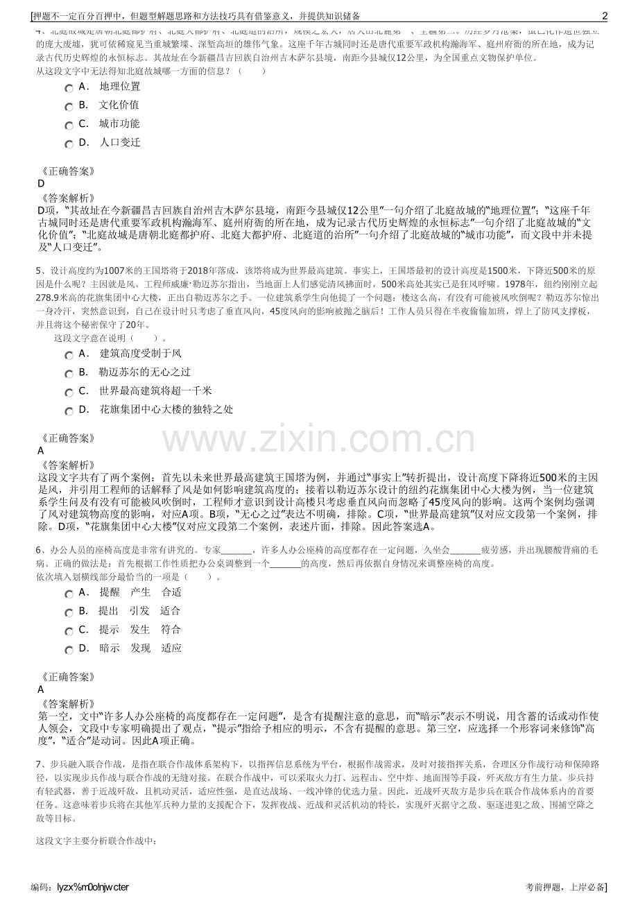 2023年河南漯河市农牧项目公司招聘笔试冲刺题（带答案解析）.pdf_第2页