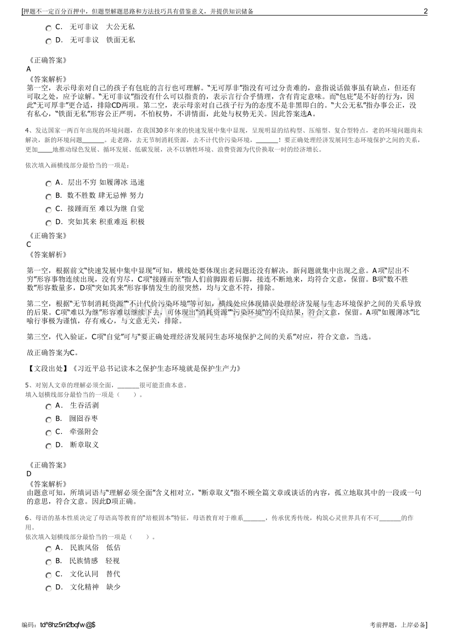 2023年武汉市园林建筑工程公司招聘笔试冲刺题（带答案解析）.pdf_第2页