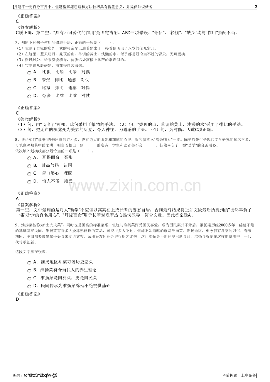 2023年武汉市园林建筑工程公司招聘笔试冲刺题（带答案解析）.pdf_第3页