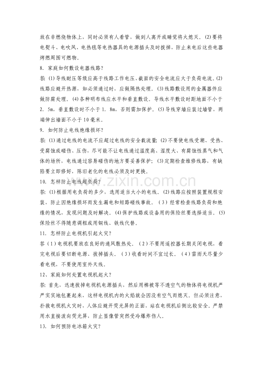 消防安全培训资料之家庭防火实用指南.doc_第2页