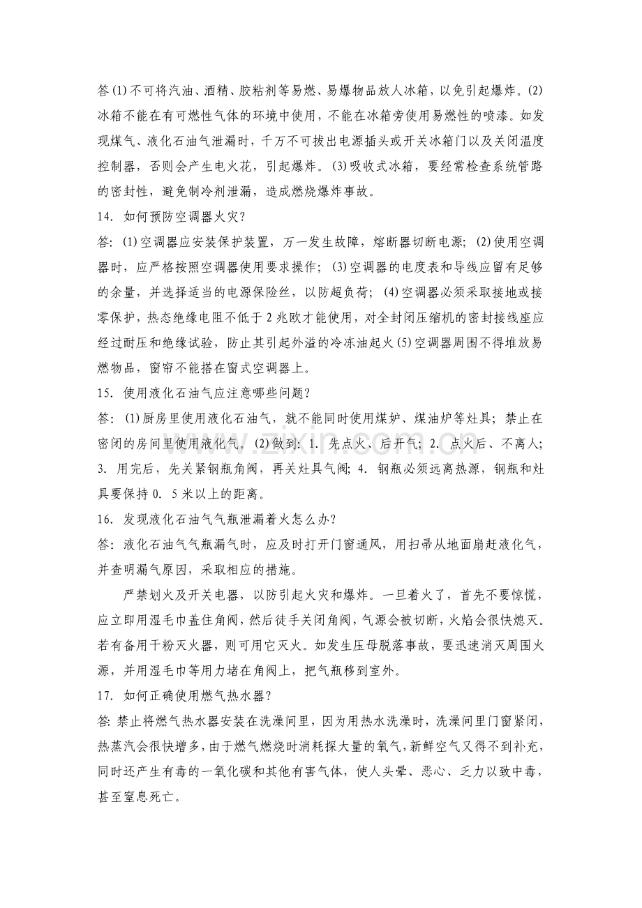 消防安全培训资料之家庭防火实用指南.doc_第3页