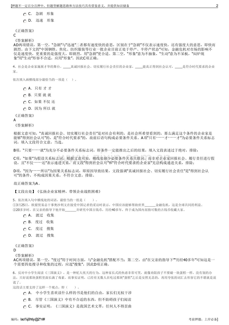 2023年中国人保财险广西分公司招聘笔试冲刺题（带答案解析）.pdf_第2页