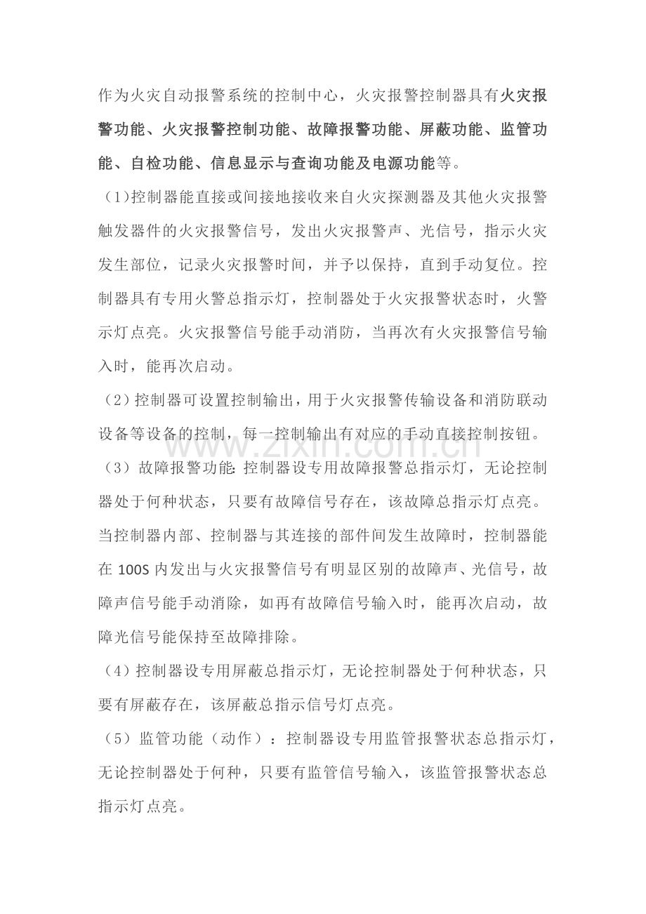 消防安全培训资料之消防控制室知识点汇总.docx_第2页