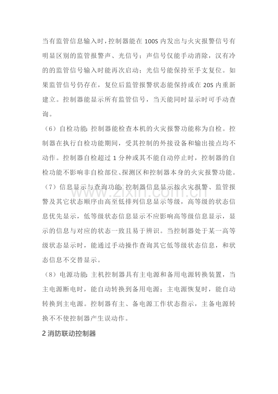 消防安全培训资料之消防控制室知识点汇总.docx_第3页