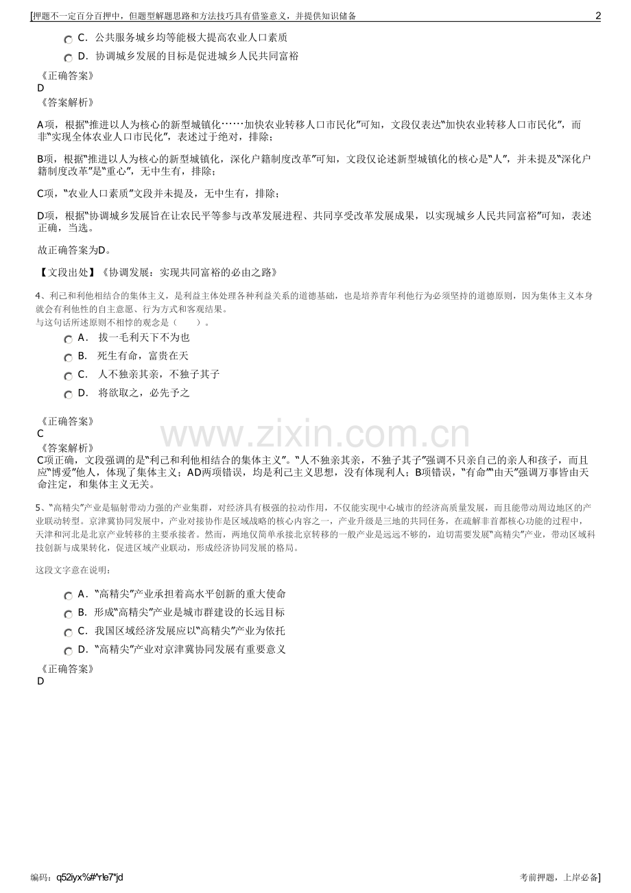 2023年河南省烟草专卖局（公司招聘笔试冲刺题（带答案解析）.pdf_第2页