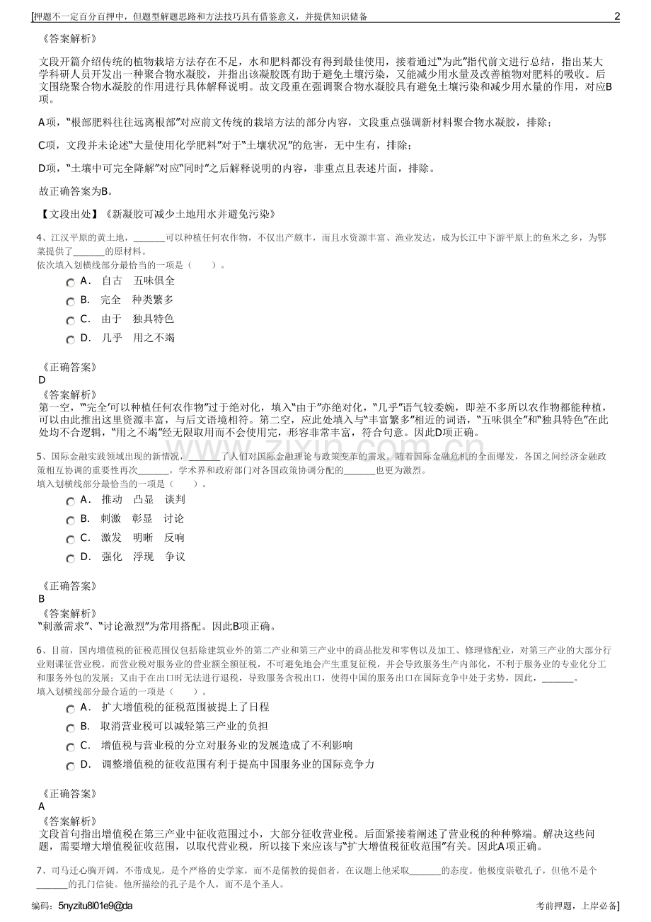 2023年中国石油河北销售分公司招聘笔试冲刺题（带答案解析）.pdf_第2页