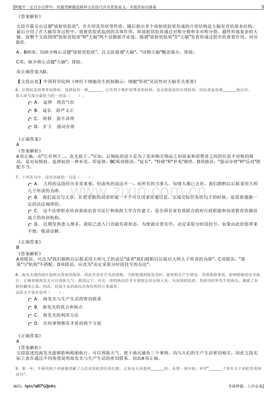 2023年云南省铁路第一工程公司招聘笔试冲刺题（带答案解析）.pdf_第3页