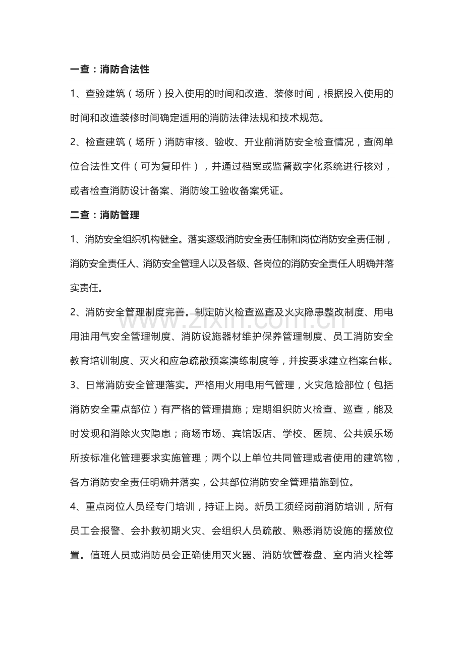 消防安全十四个检查要点.docx_第1页