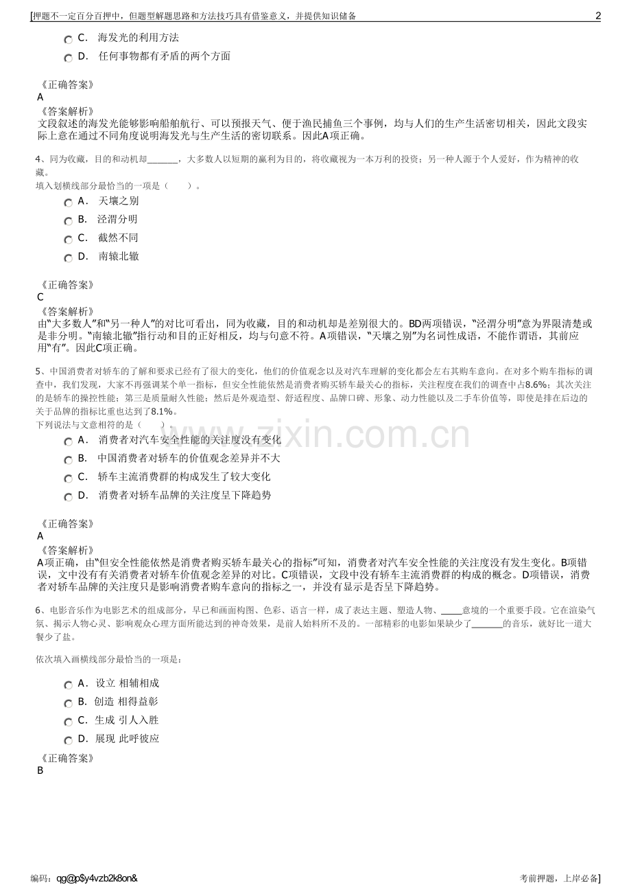 2023年贵州民族出版社有限公司招聘笔试冲刺题（带答案解析）.pdf_第2页