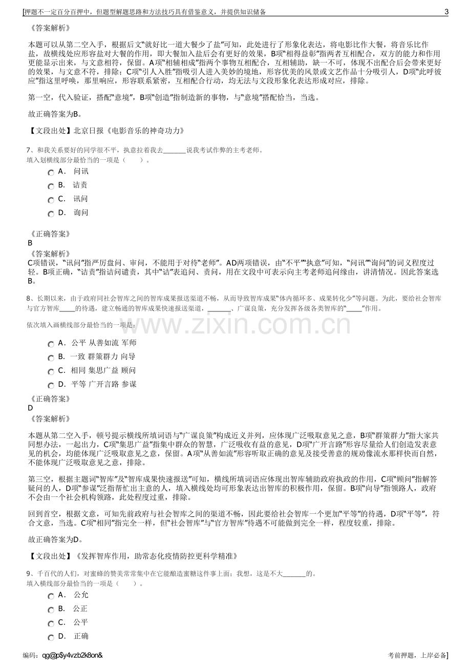 2023年贵州民族出版社有限公司招聘笔试冲刺题（带答案解析）.pdf_第3页