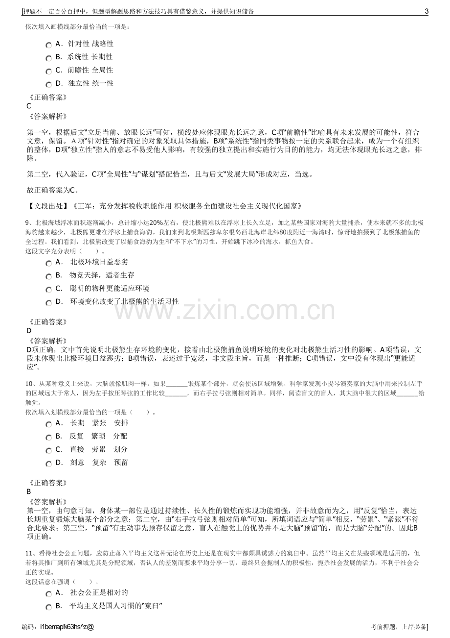 2023年湖南省航务工程有限公司招聘笔试冲刺题（带答案解析）.pdf_第3页