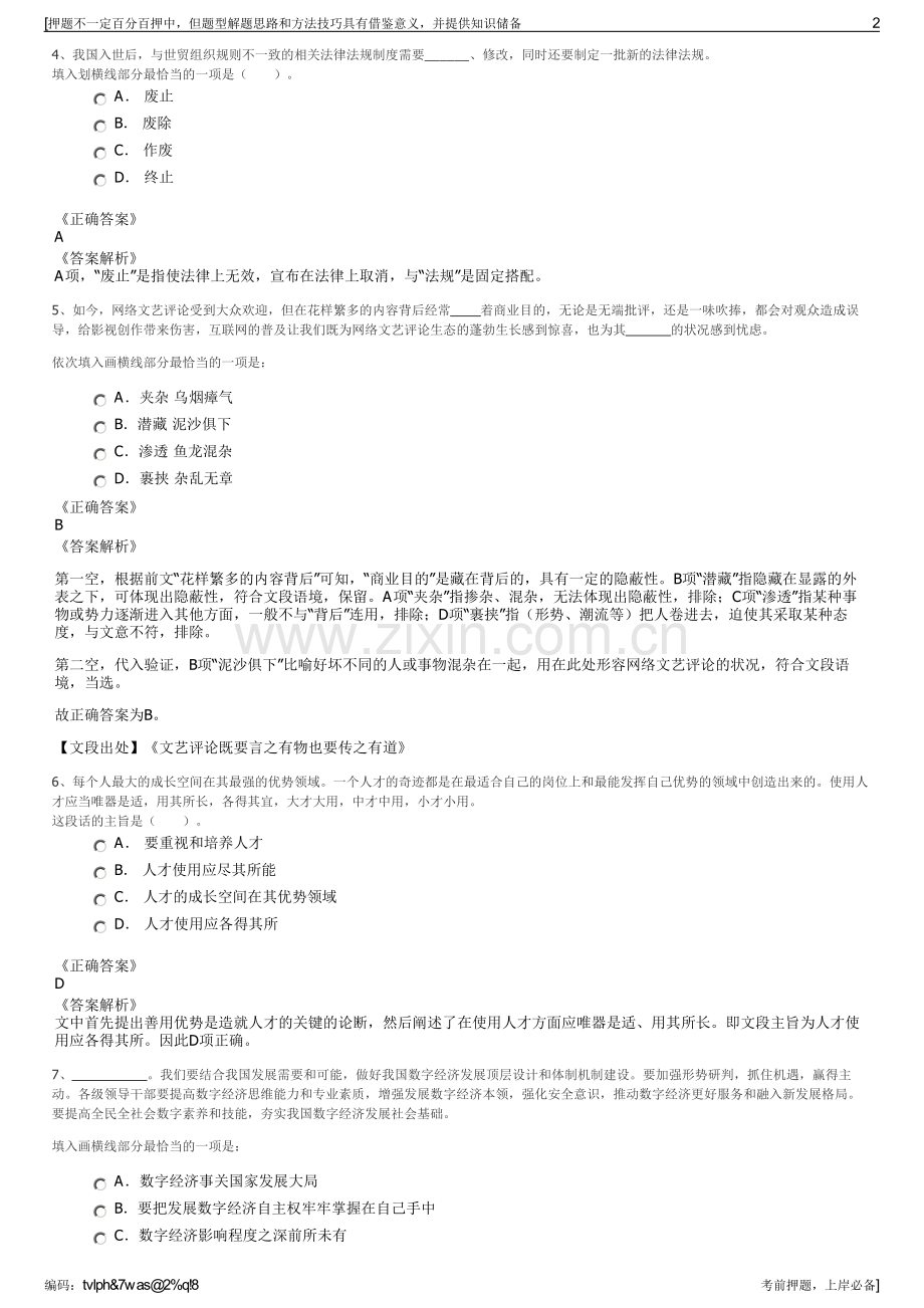 2023年江西新立基沥青有限公司招聘笔试冲刺题（带答案解析）.pdf_第2页