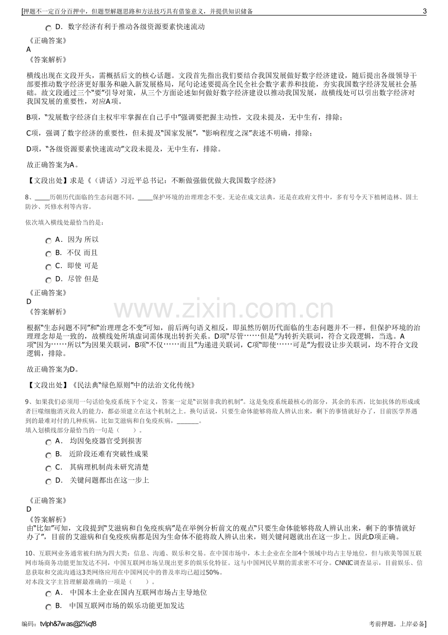 2023年江西新立基沥青有限公司招聘笔试冲刺题（带答案解析）.pdf_第3页