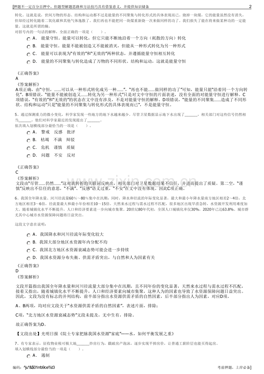 2023年贵州岑巩县粮食购销公司招聘笔试冲刺题（带答案解析）.pdf_第2页