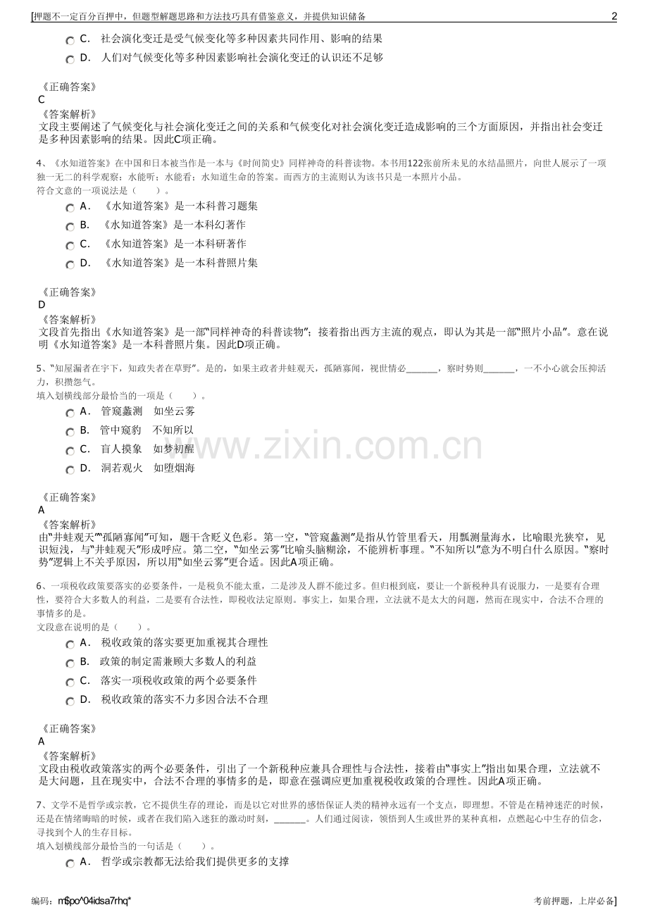 2023年中国石化北海炼化分公司招聘笔试冲刺题（带答案解析）.pdf_第2页