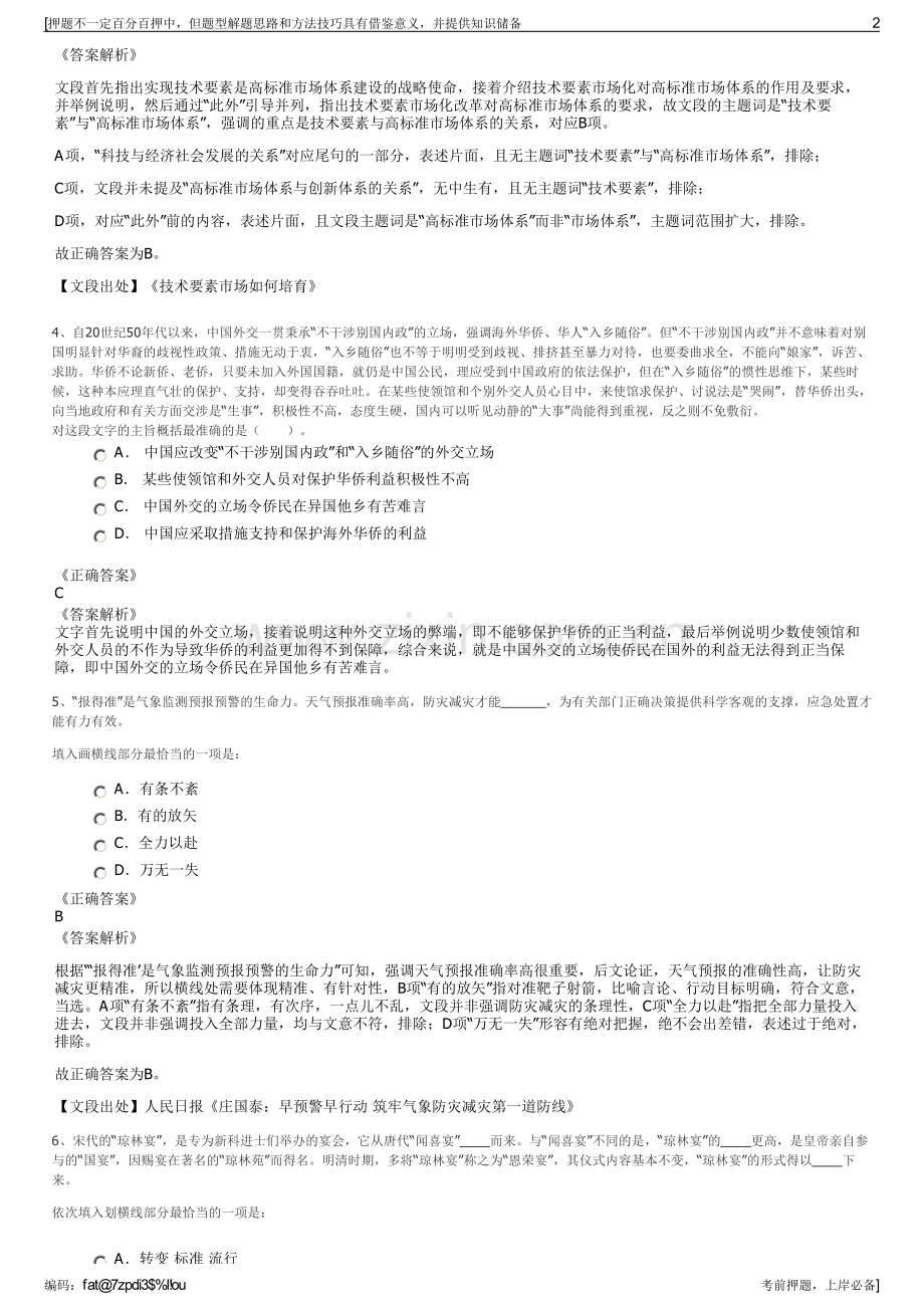 2023年浙江台州黄岩区污水公司招聘笔试冲刺题（带答案解析）.pdf_第2页