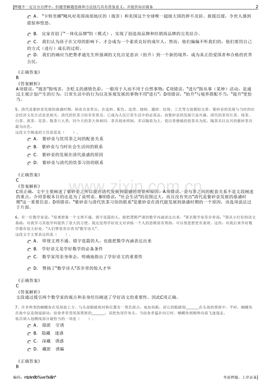 2023年福建南平政和县源鑫公司招聘笔试冲刺题（带答案解析）.pdf_第2页