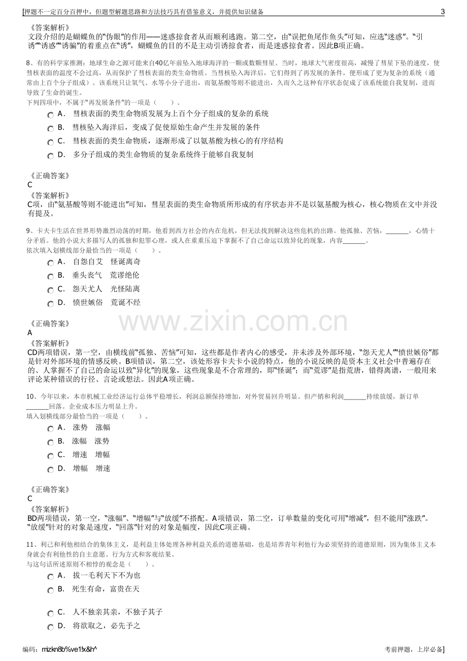 2023年福建南平政和县源鑫公司招聘笔试冲刺题（带答案解析）.pdf_第3页