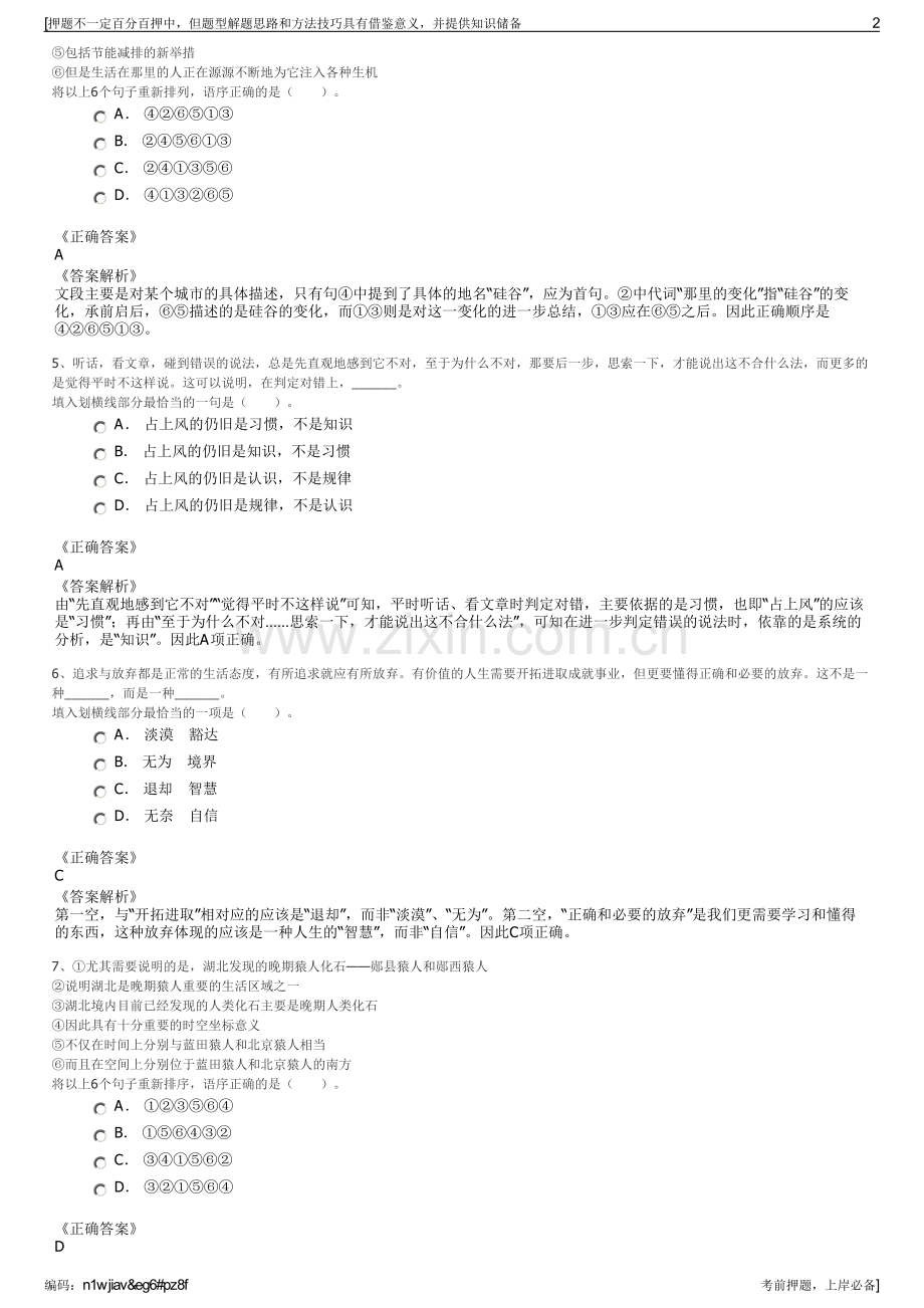 2023年中国石油甘肃销售分公司招聘笔试冲刺题（带答案解析）.pdf_第2页