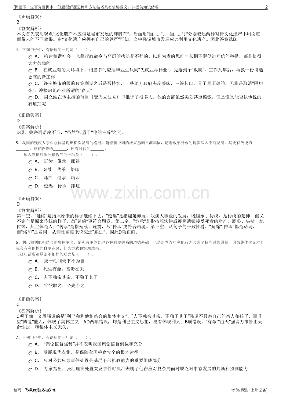 2023年浙江人保财险江山支公司招聘笔试冲刺题（带答案解析）.pdf_第2页