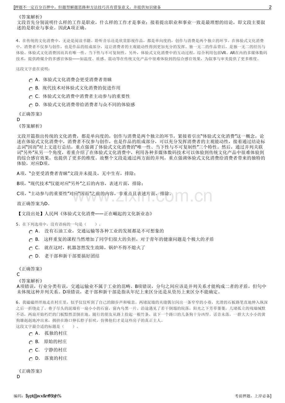 2023年福建万福网科技有限公司招聘笔试冲刺题（带答案解析）.pdf_第2页