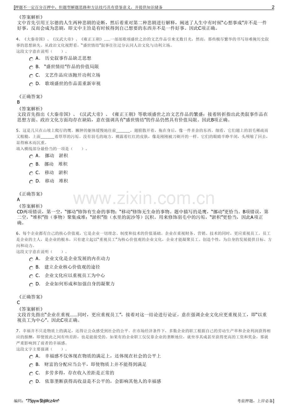 2023年山东省烟草专卖局（公司招聘笔试冲刺题（带答案解析）.pdf_第2页