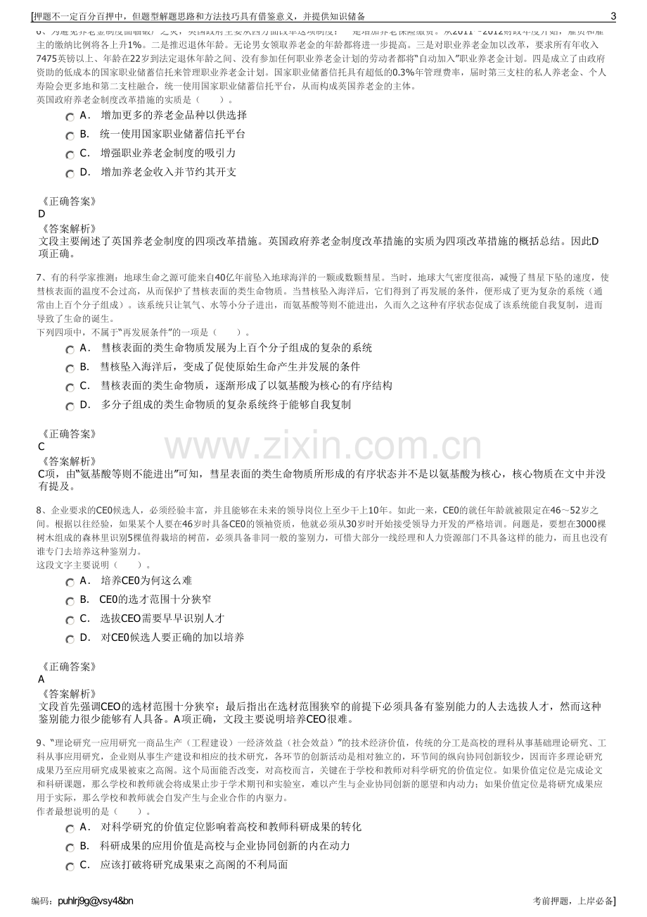 2023年江西赣州城投下属子公司招聘笔试冲刺题（带答案解析）.pdf_第3页