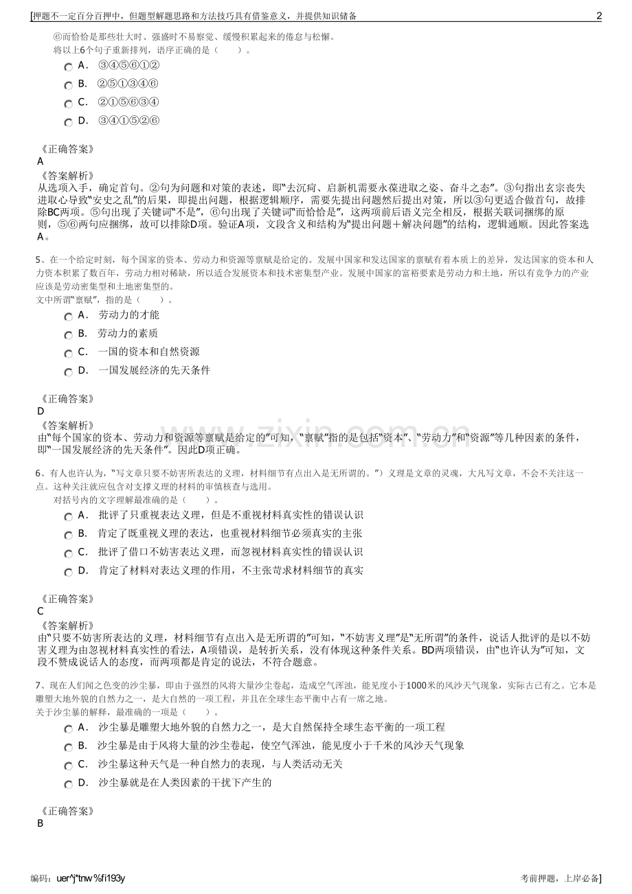 2023年中国石油北京销售分公司招聘笔试冲刺题（带答案解析）.pdf_第2页