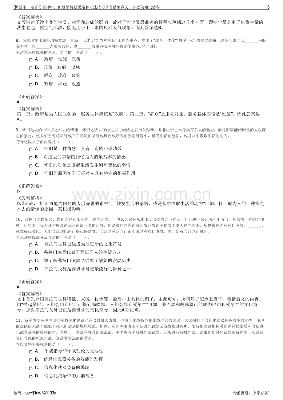 2023年中国石油北京销售分公司招聘笔试冲刺题（带答案解析）.pdf_第3页