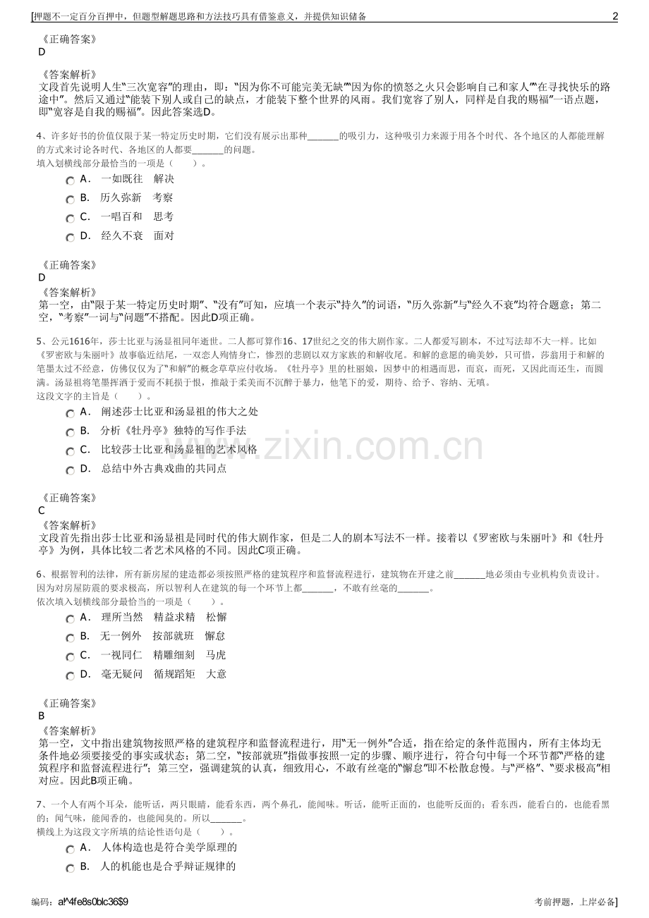 2023年湖北黄冈市罗田广源集团招聘笔试冲刺题（带答案解析）.pdf_第2页