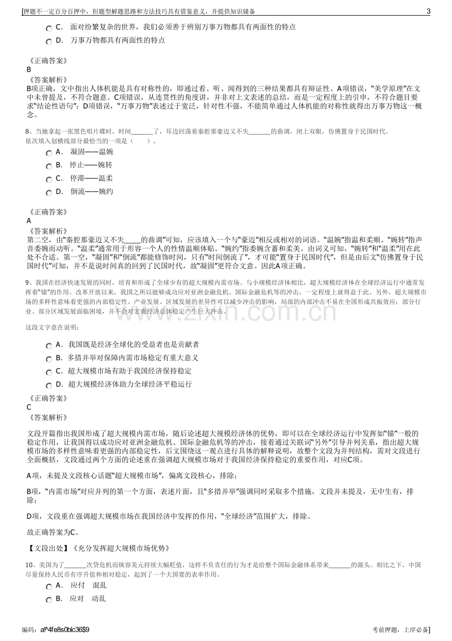 2023年湖北黄冈市罗田广源集团招聘笔试冲刺题（带答案解析）.pdf_第3页